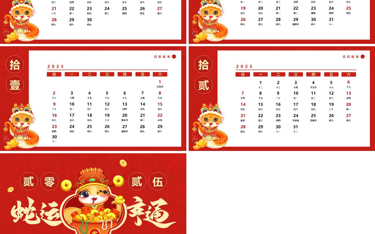 红色中国风蛇运亨通2025蛇年日历PPT模板
