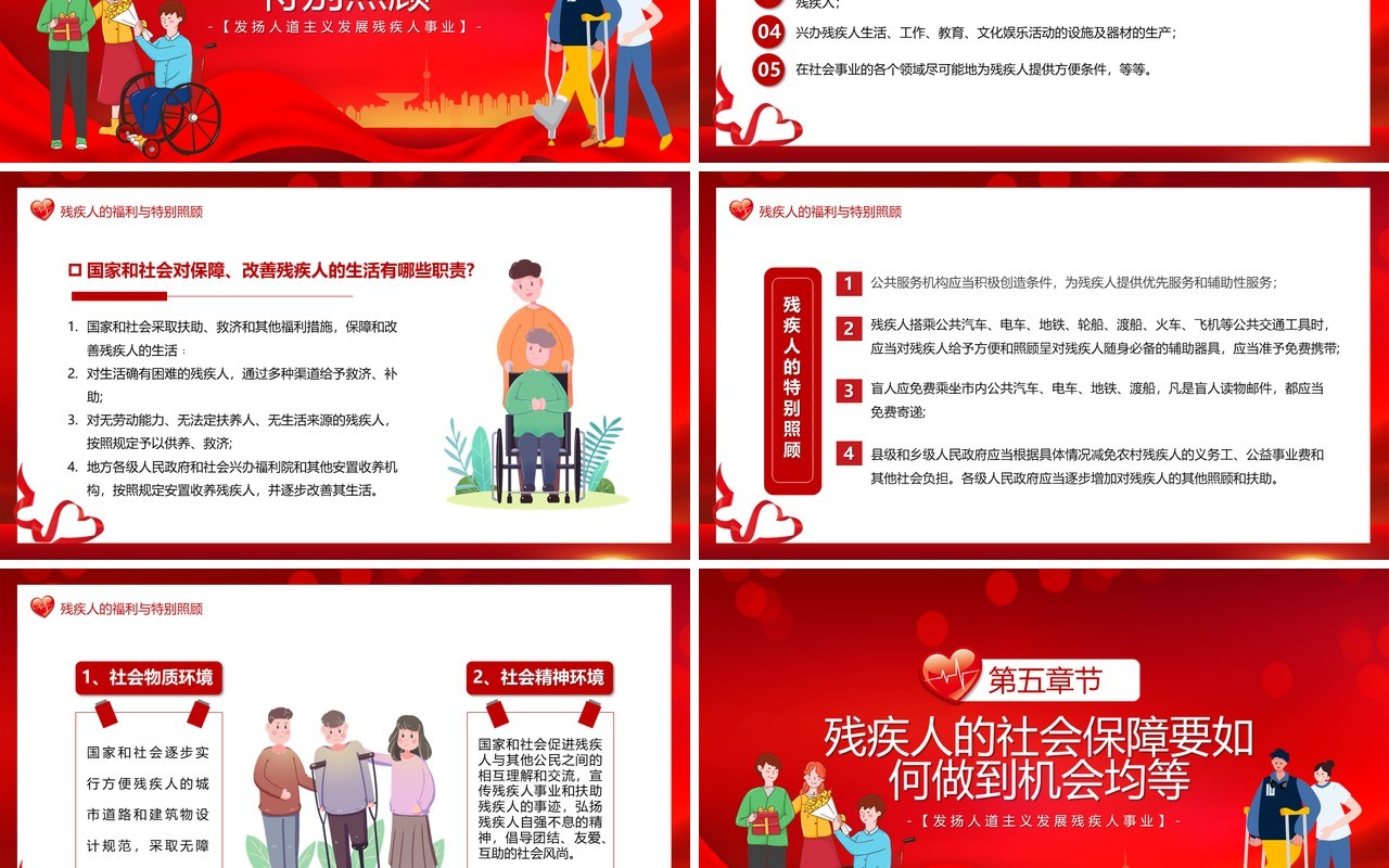 红色卡通风国际残疾人日介绍PPT模板