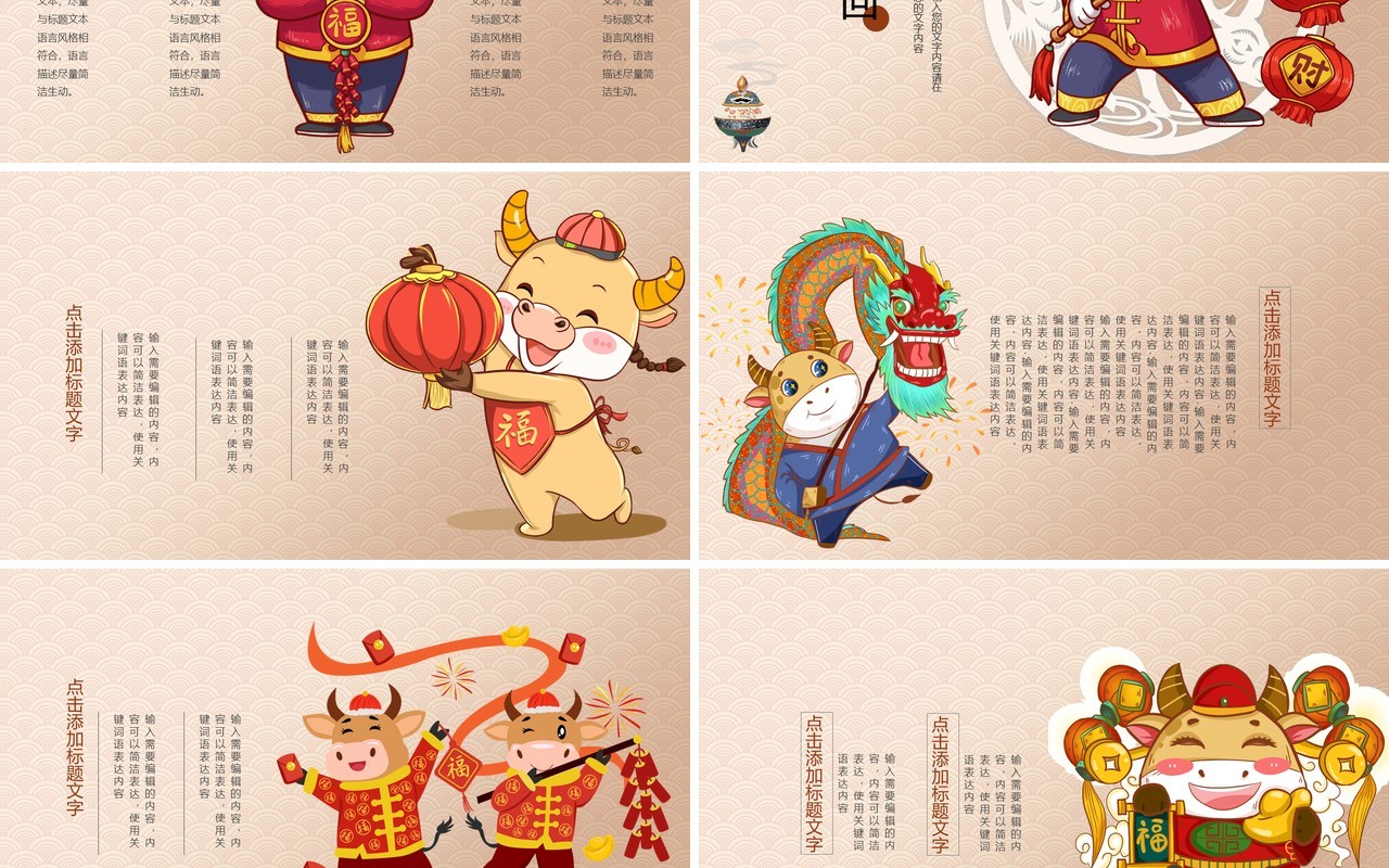 牛年如意工作总结暨新年计划报告PPT模板