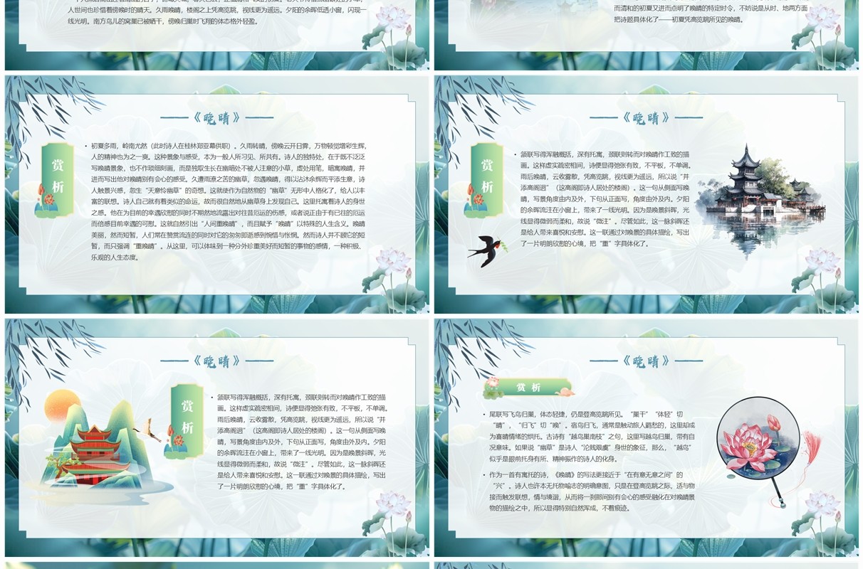 古风插画走进夏日古诗词PPT模板