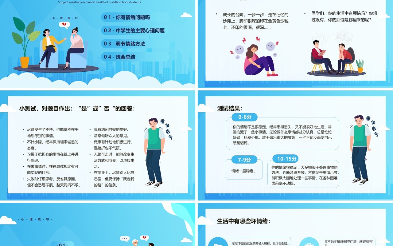 蓝色卡通风中学生心理健康主题班会课件珍爱生命阳光生活PPT模板