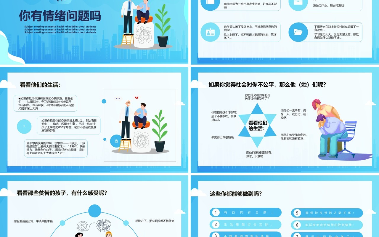 蓝色卡通风中学生心理健康主题班会课件珍爱生命阳光生活PPT模板