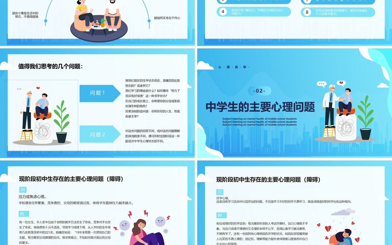 蓝色卡通风中学生心理健康主题班会课件珍爱生命阳光生活PPT模板