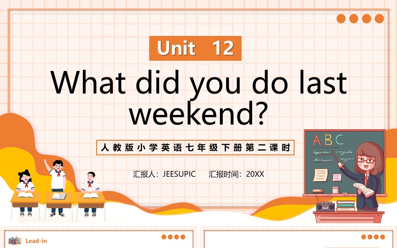 人教版七年级英语下册What did you do last weekend第二课时PPT模板