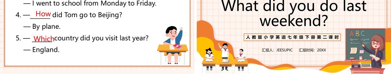 人教版七年级英语下册What did you do last weekend第二课时PPT模板