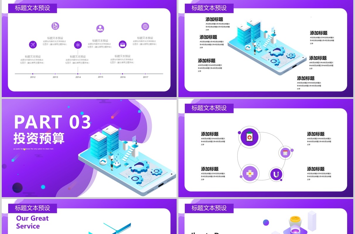 紫色2.5D科技风人工智能PPT模板