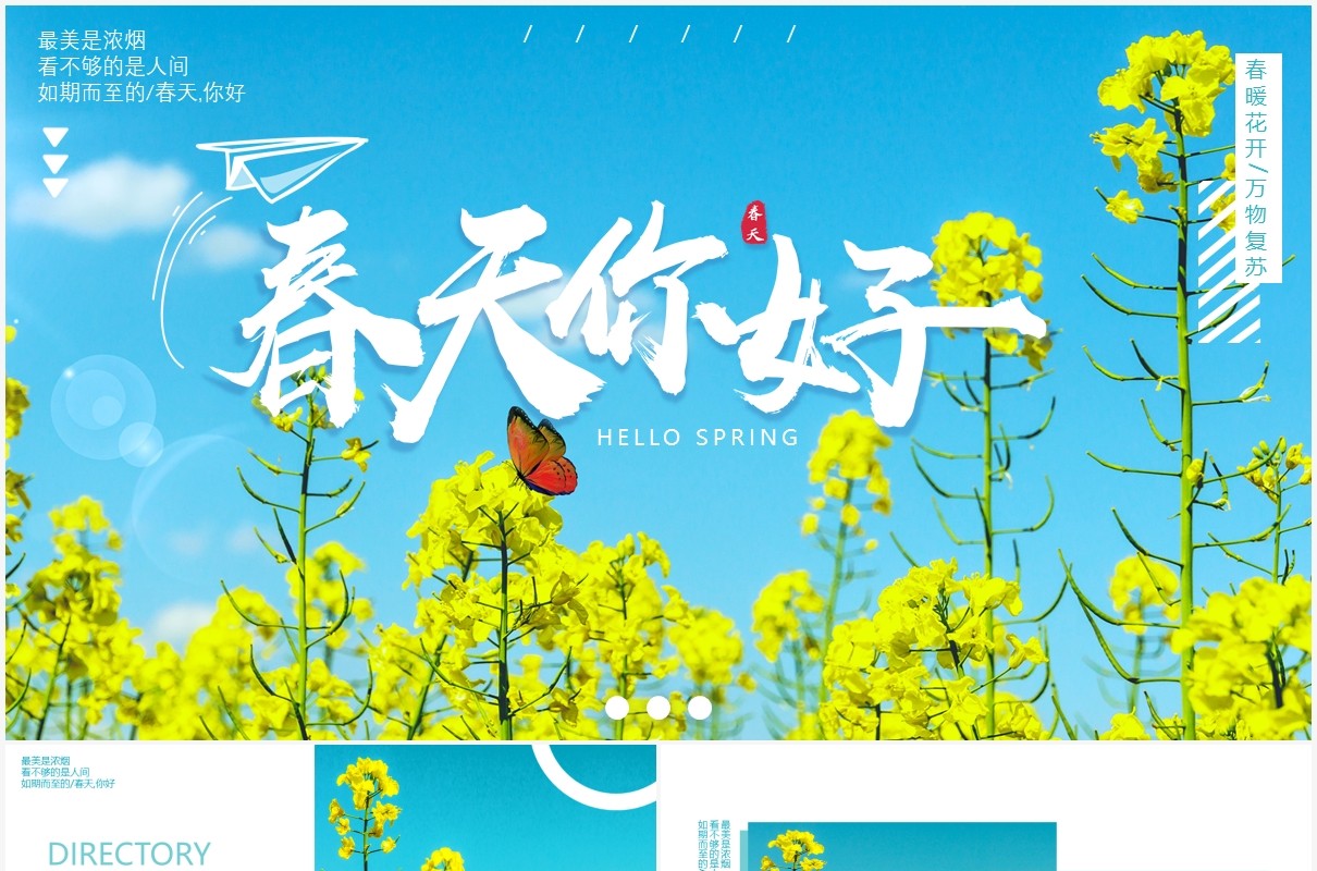小清新蓝天春天你好植物动态PPT模板