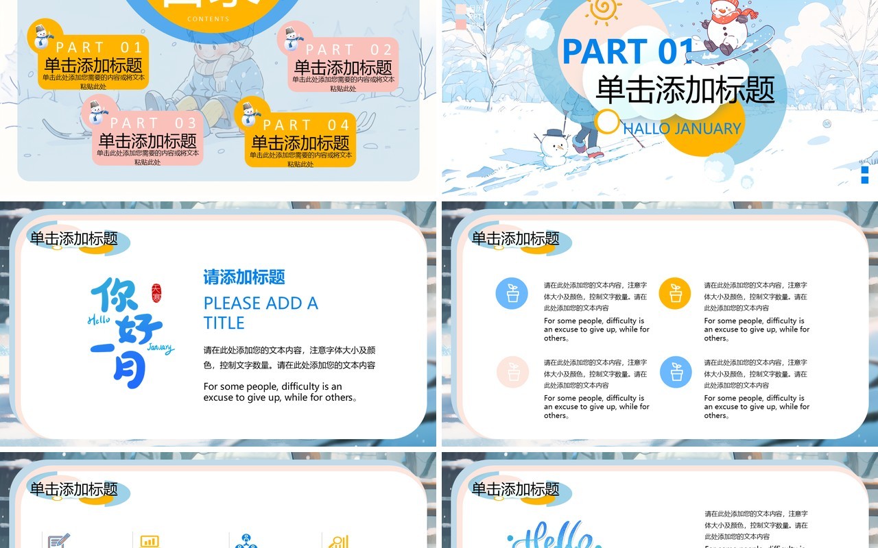 蓝色插画风你好1月PPT通用模板