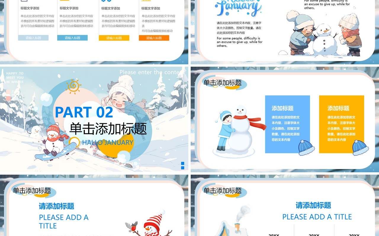蓝色插画风你好1月PPT通用模板