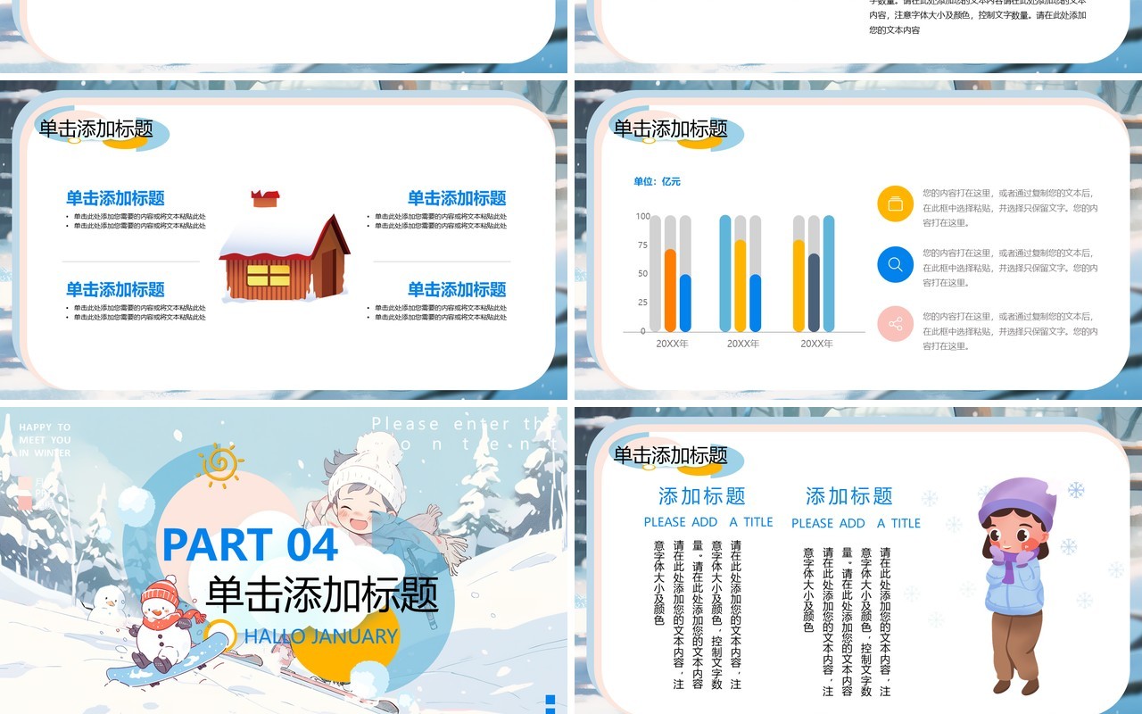 蓝色插画风你好1月PPT通用模板
