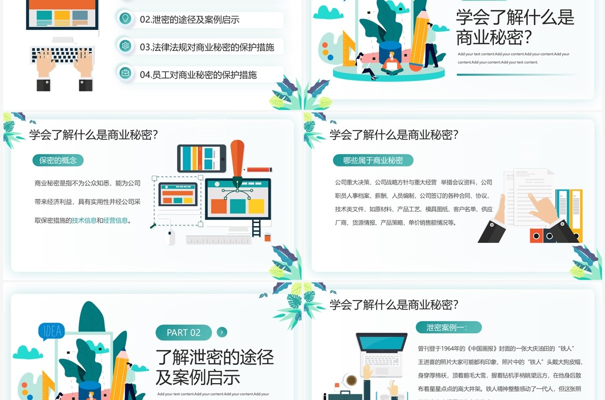 绿色小清新插画风公司保密培训PPT模板