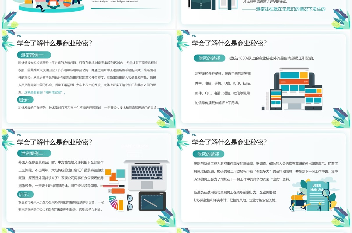 绿色小清新插画风公司保密培训PPT模板