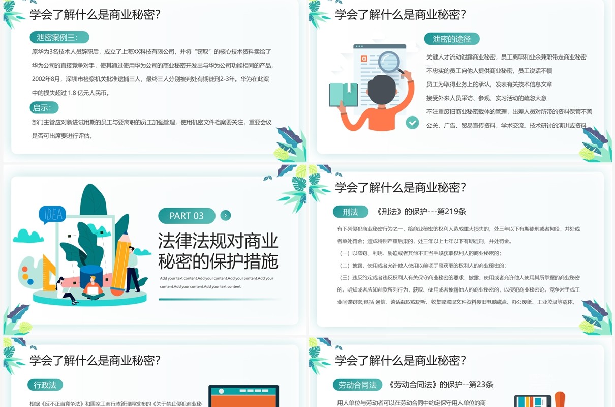 绿色小清新插画风公司保密培训PPT模板