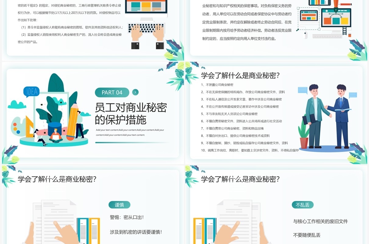 绿色小清新插画风公司保密培训PPT模板