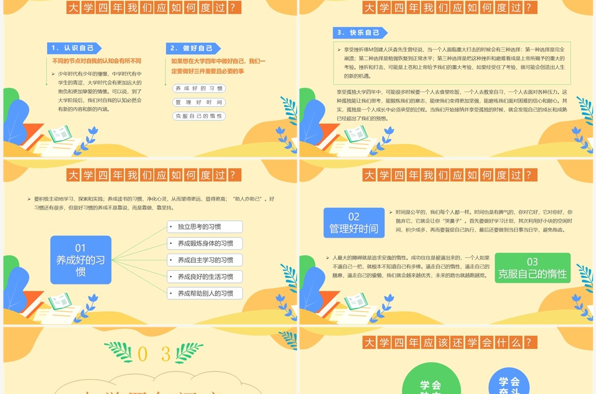 黄色卡通风大学生开学第一课PPT模板