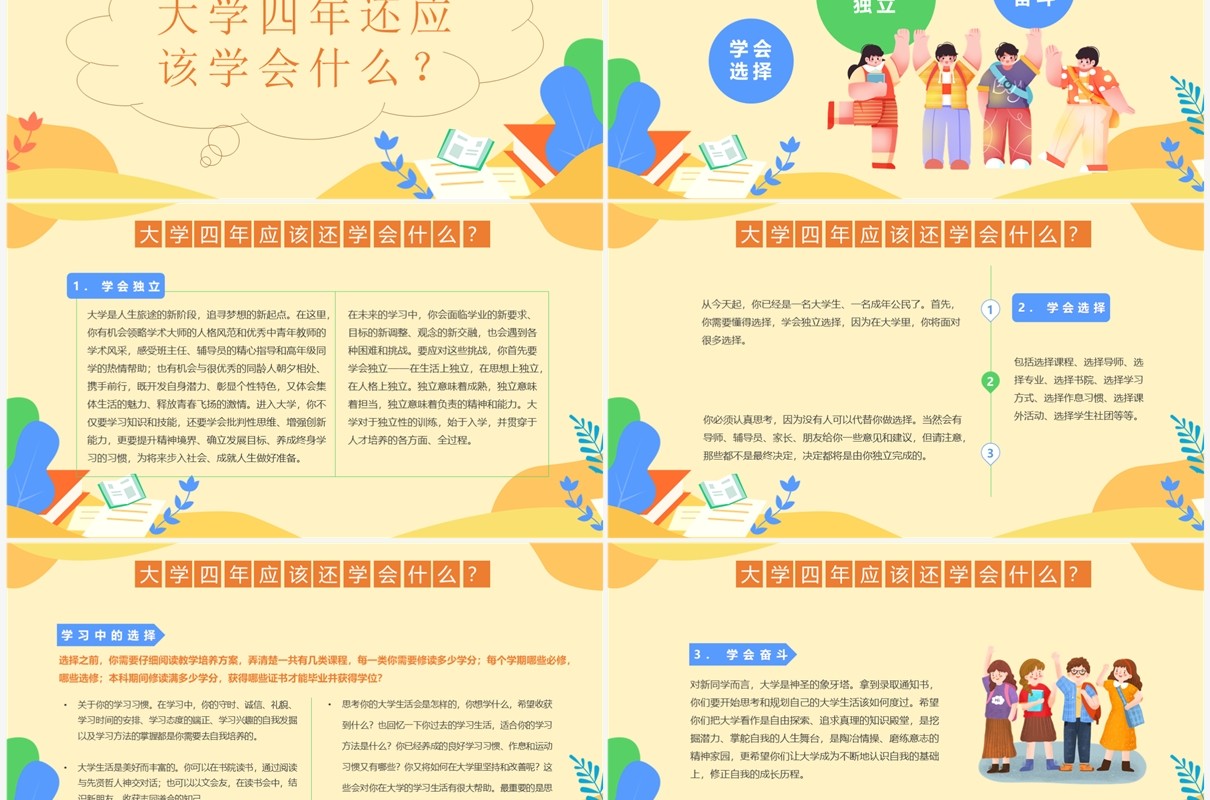 黄色卡通风大学生开学第一课PPT模板