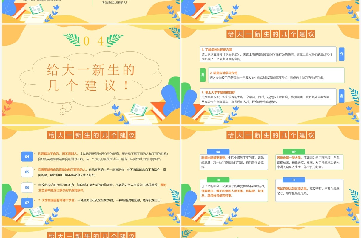黄色卡通风大学生开学第一课PPT模板