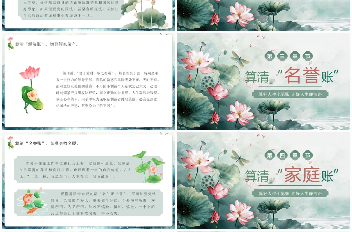 绿色淡雅算好人生七笔账走好人生廉洁路PPT模板