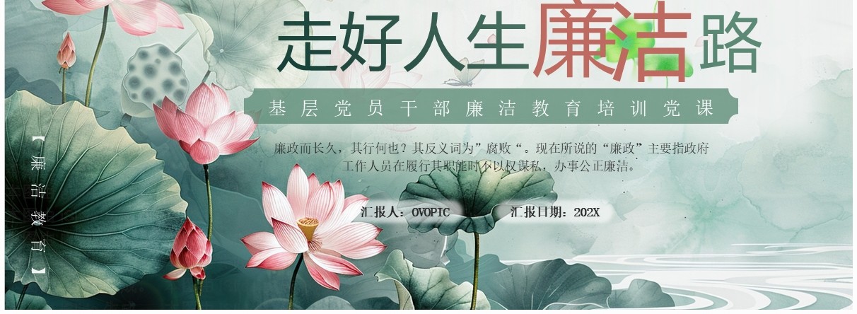 绿色淡雅算好人生七笔账走好人生廉洁路PPT模板