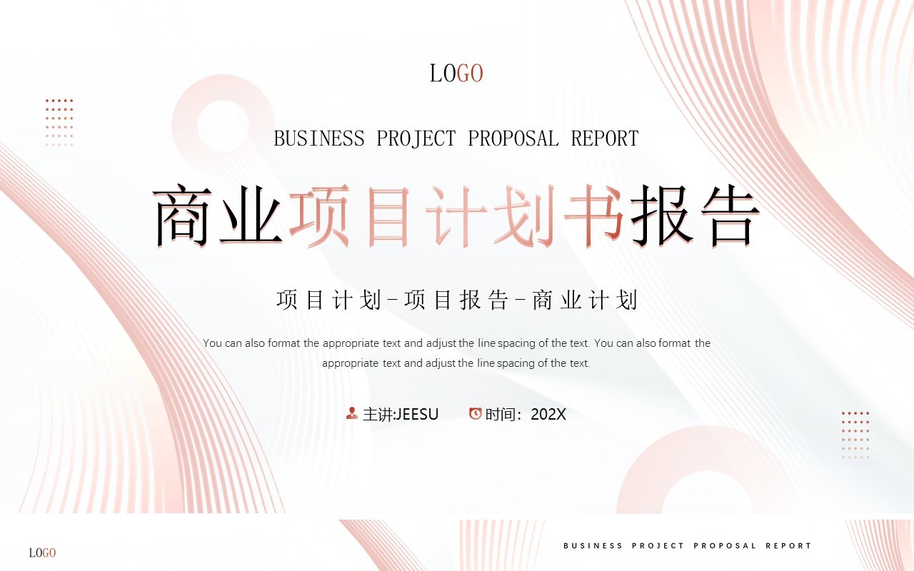 玫瑰金简约风商业项目计划书报告PPT模板