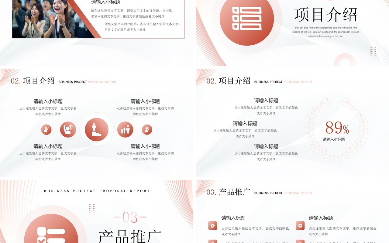 玫瑰金简约风商业项目计划书报告PPT模板