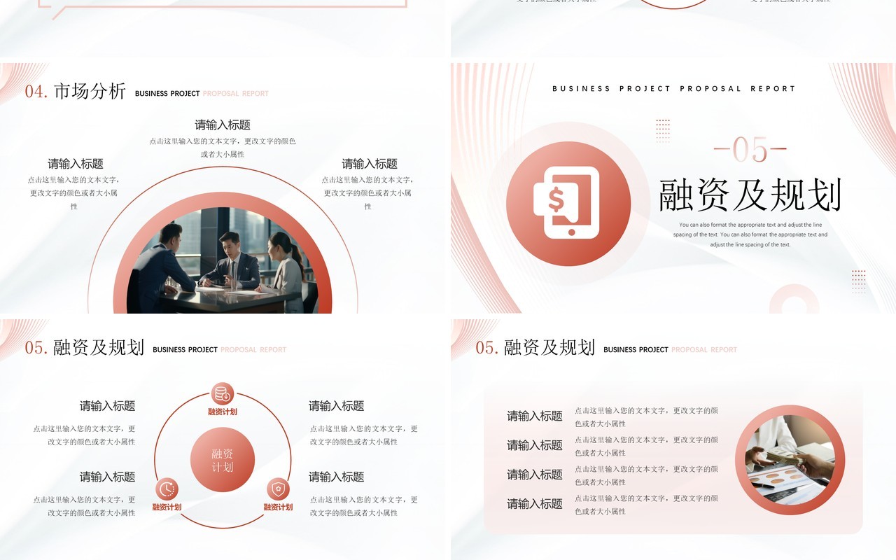 玫瑰金简约风商业项目计划书报告PPT模板
