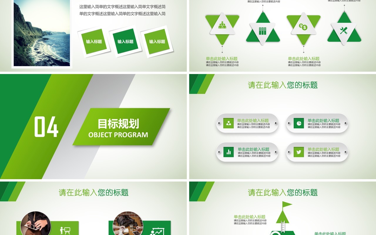 绿色岗位求职竞聘报告PPT模板