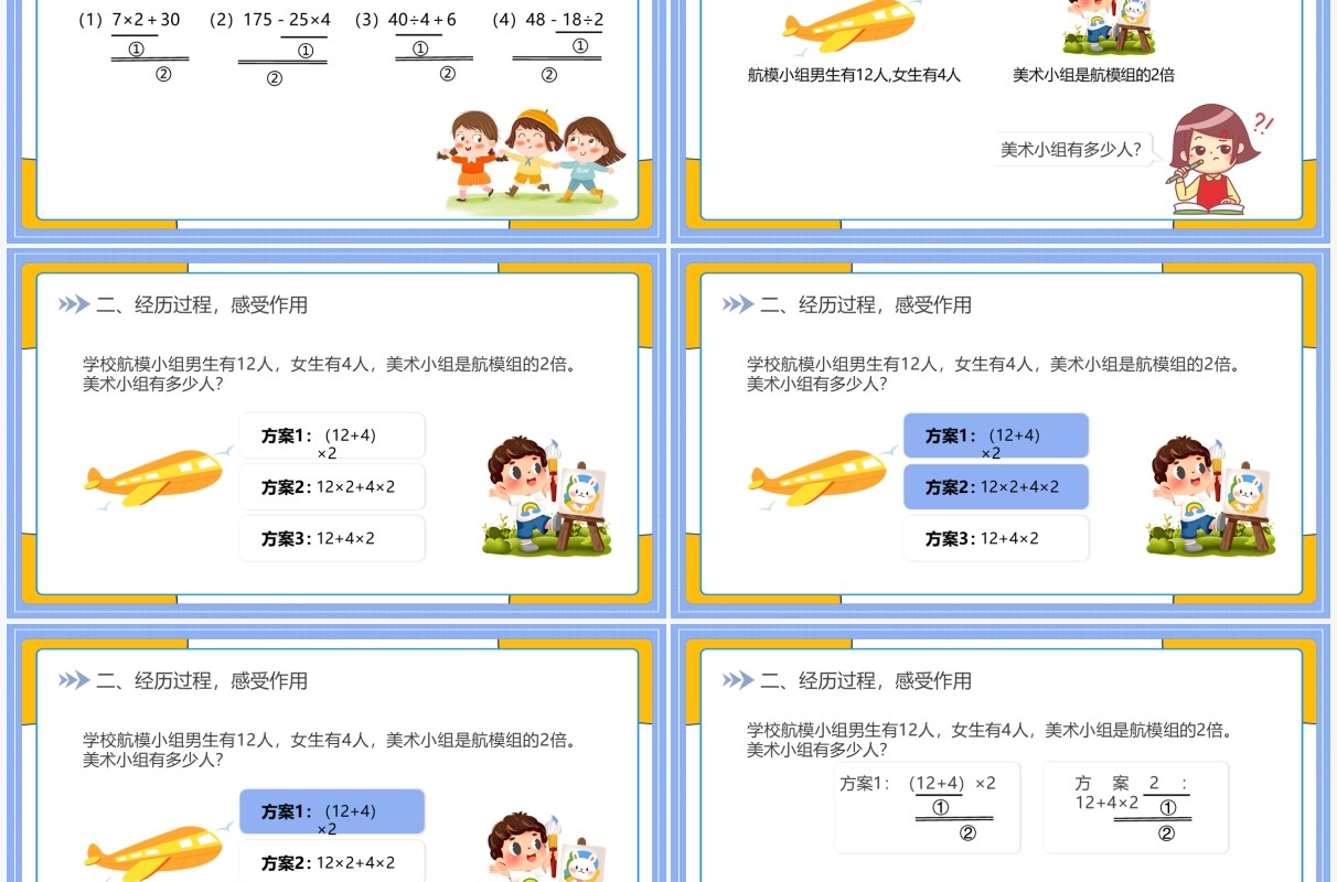 部编版四年级数学下册含括号的混合运算的顺序课件PPT模板