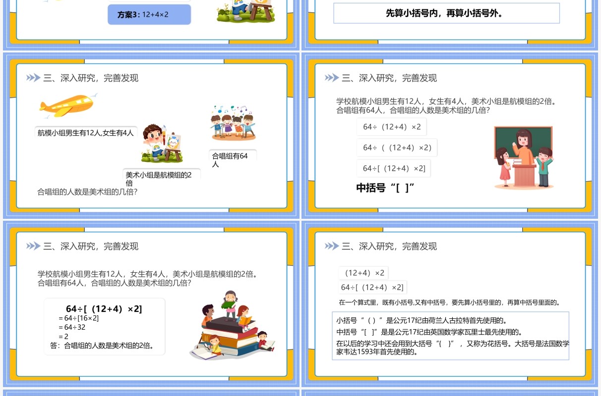 部编版四年级数学下册含括号的混合运算的顺序课件PPT模板