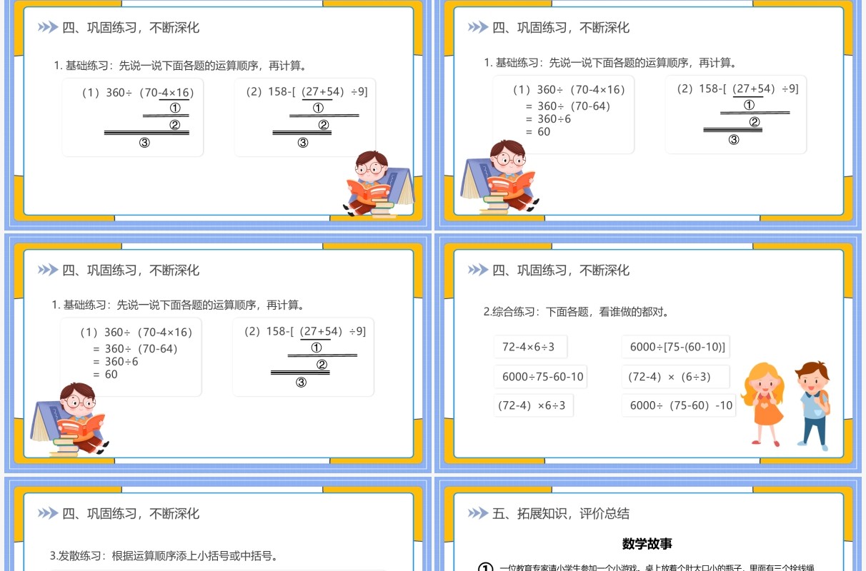 部编版四年级数学下册含括号的混合运算的顺序课件PPT模板