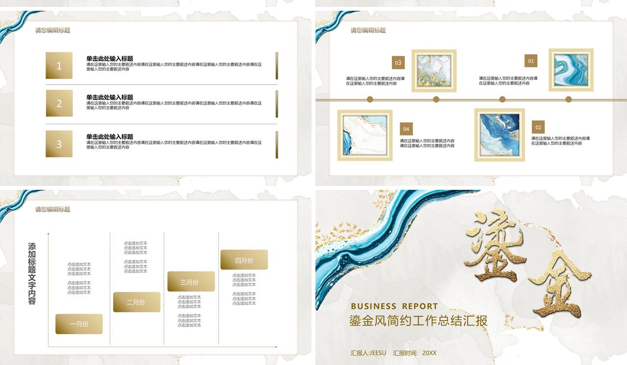 鎏金风简约工作总结汇报PPT模板