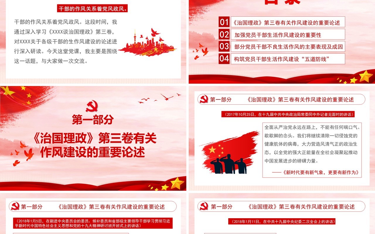 红色党政风锲而不舍抓作风永不放松严党纪党建党课通用PPT模板