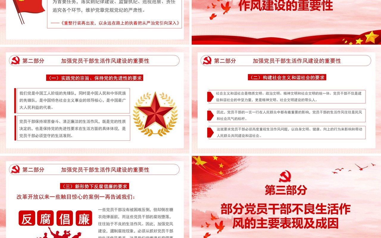 红色党政风锲而不舍抓作风永不放松严党纪党建党课通用PPT模板