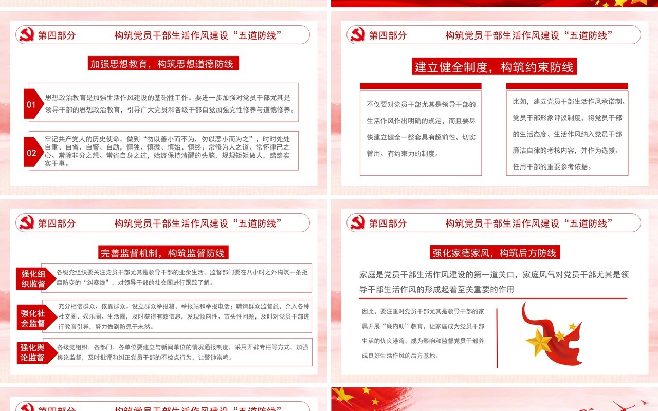 红色党政风锲而不舍抓作风永不放松严党纪党建党课通用PPT模板