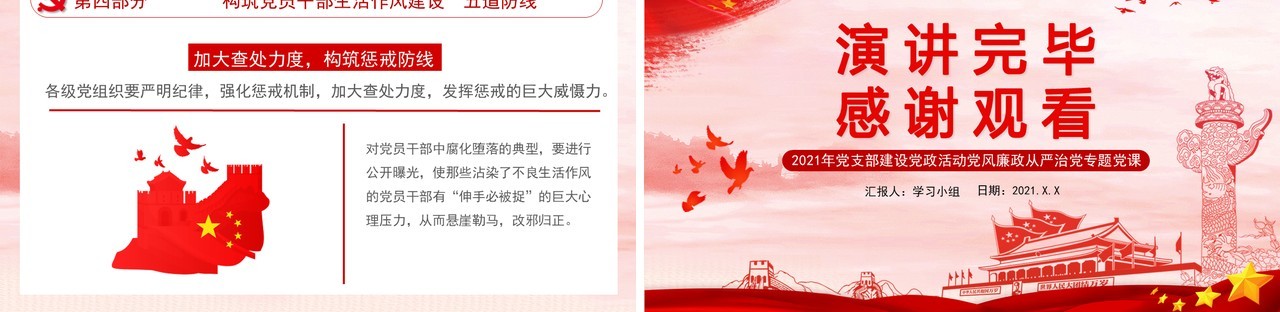 红色党政风锲而不舍抓作风永不放松严党纪党建党课通用PPT模板