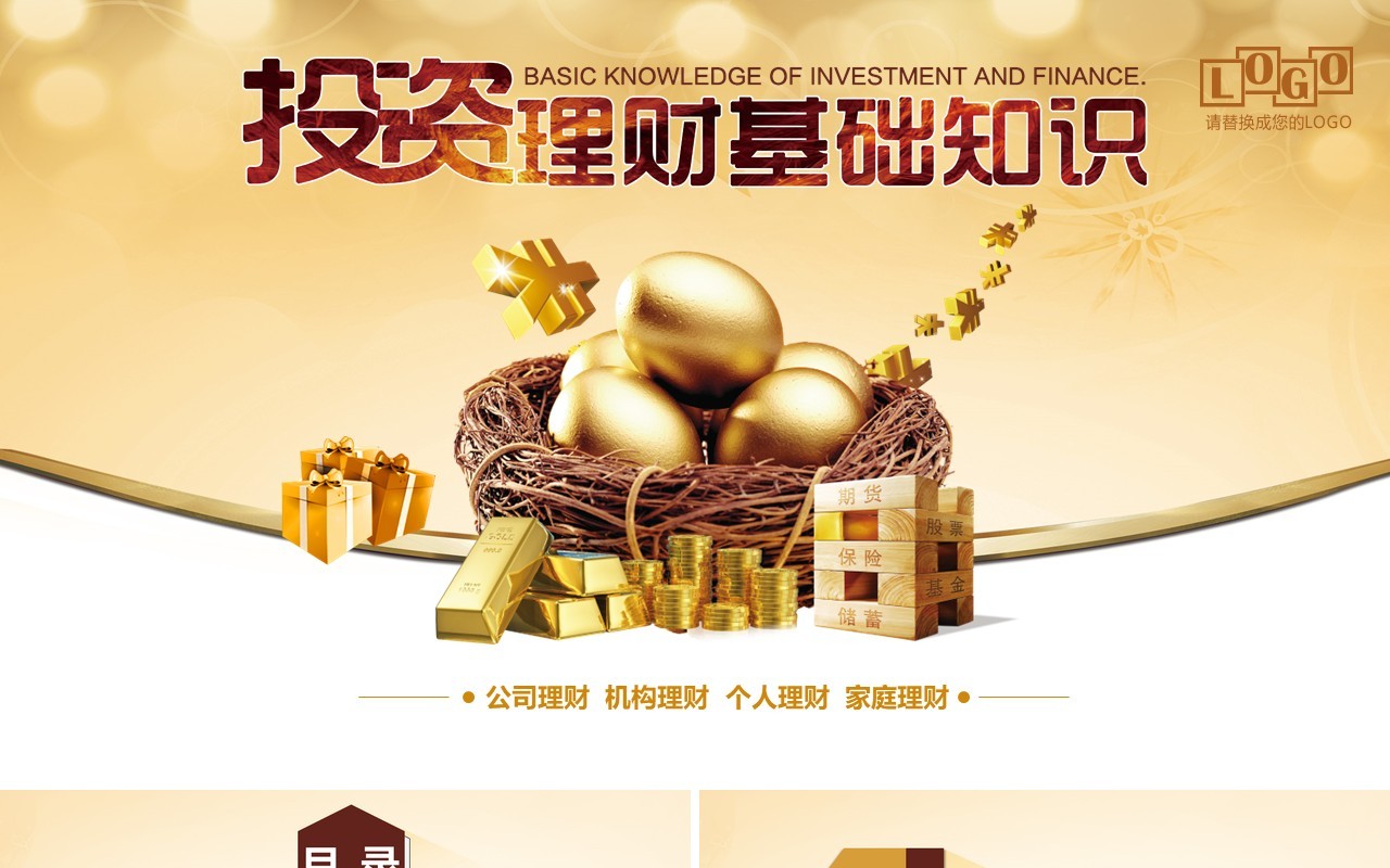投资理财金融基金管理培训介绍PPT模板