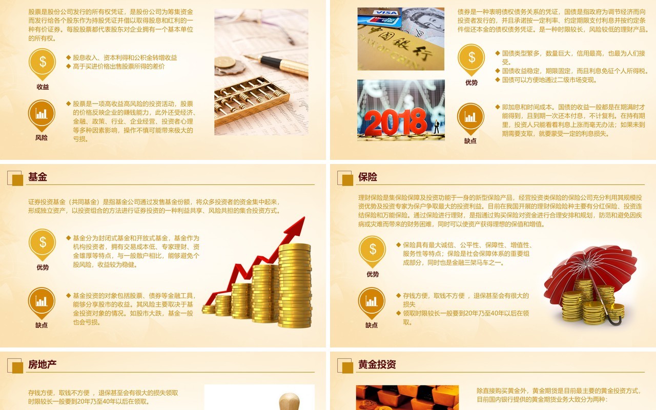 投资理财金融基金管理培训介绍PPT模板