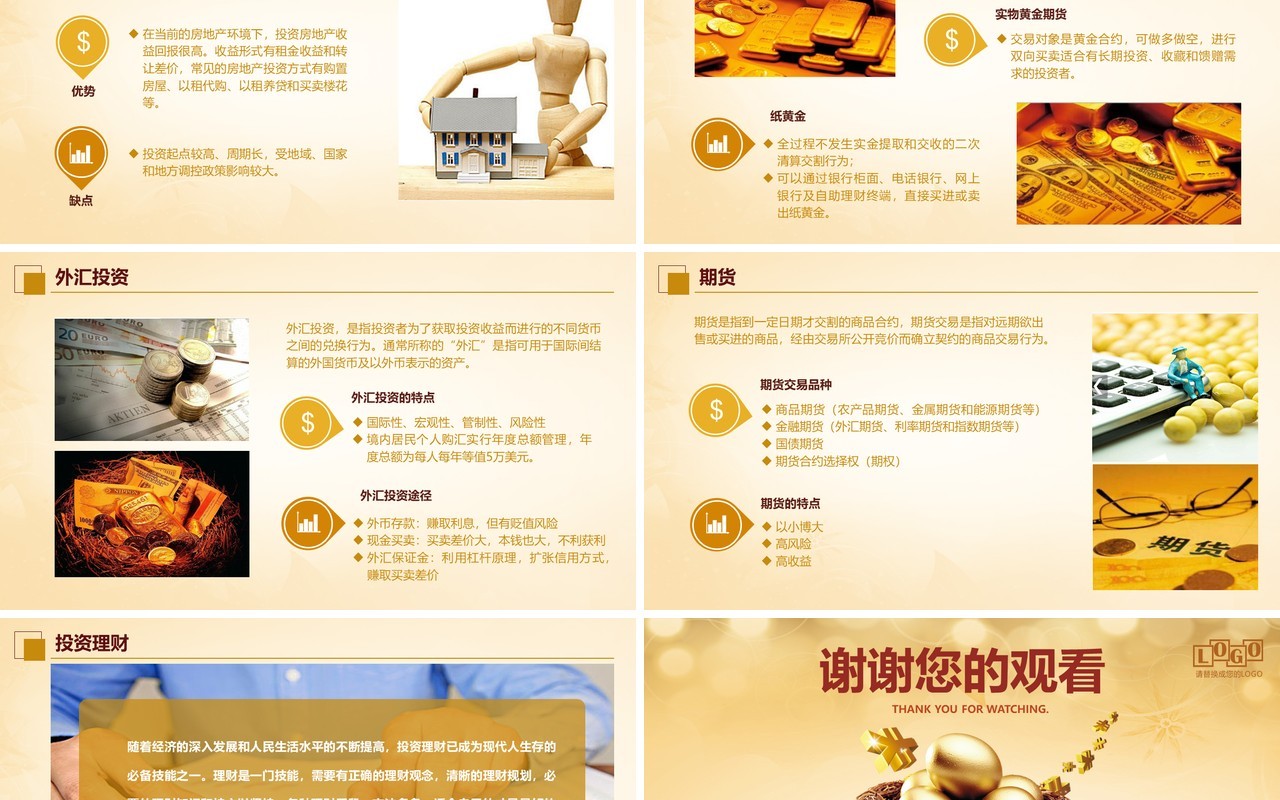 投资理财金融基金管理培训介绍PPT模板