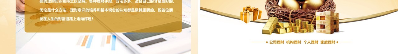 投资理财金融基金管理培训介绍PPT模板
