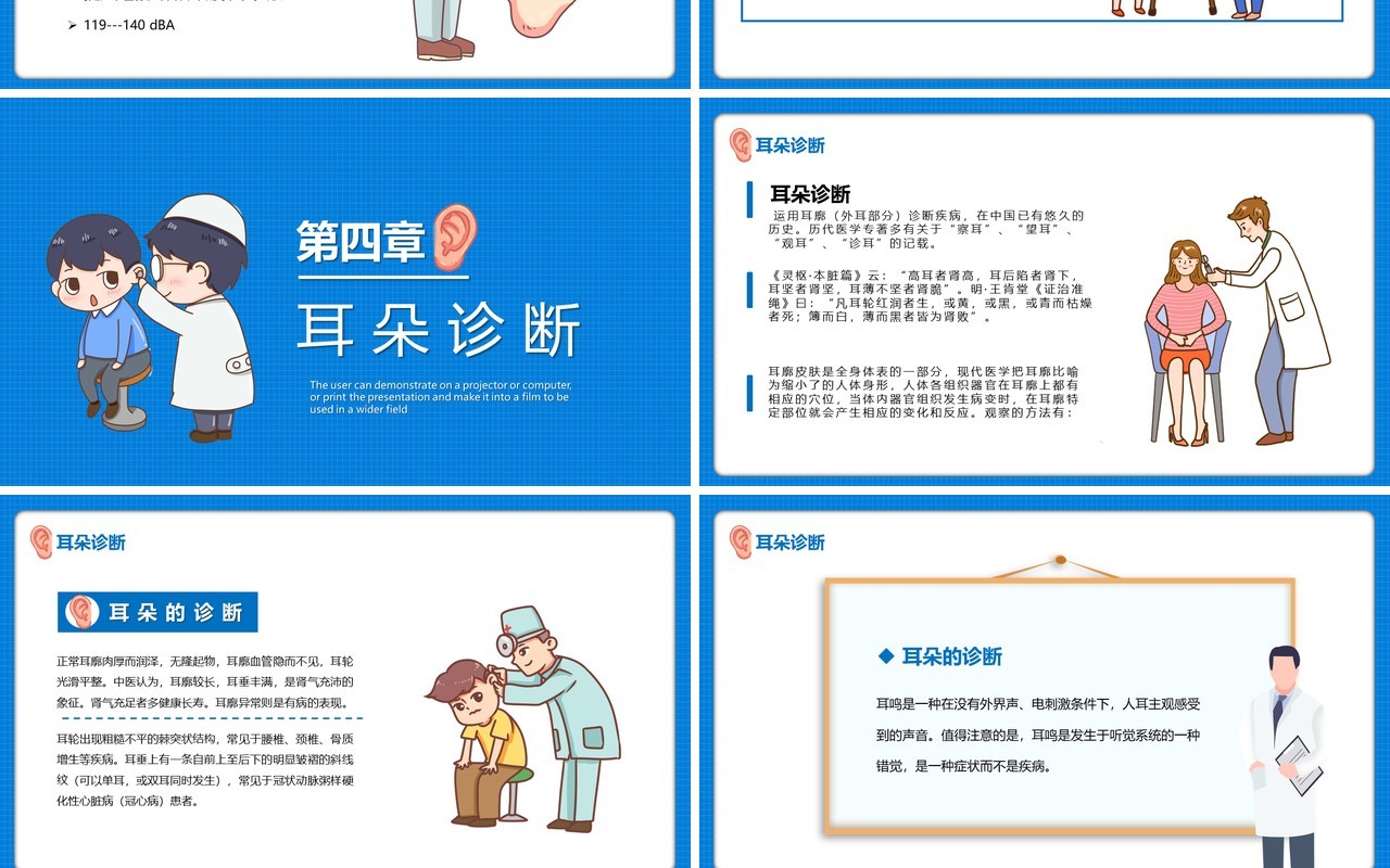 蓝色卡通风全国爱耳日宣传教育培训PPT模板