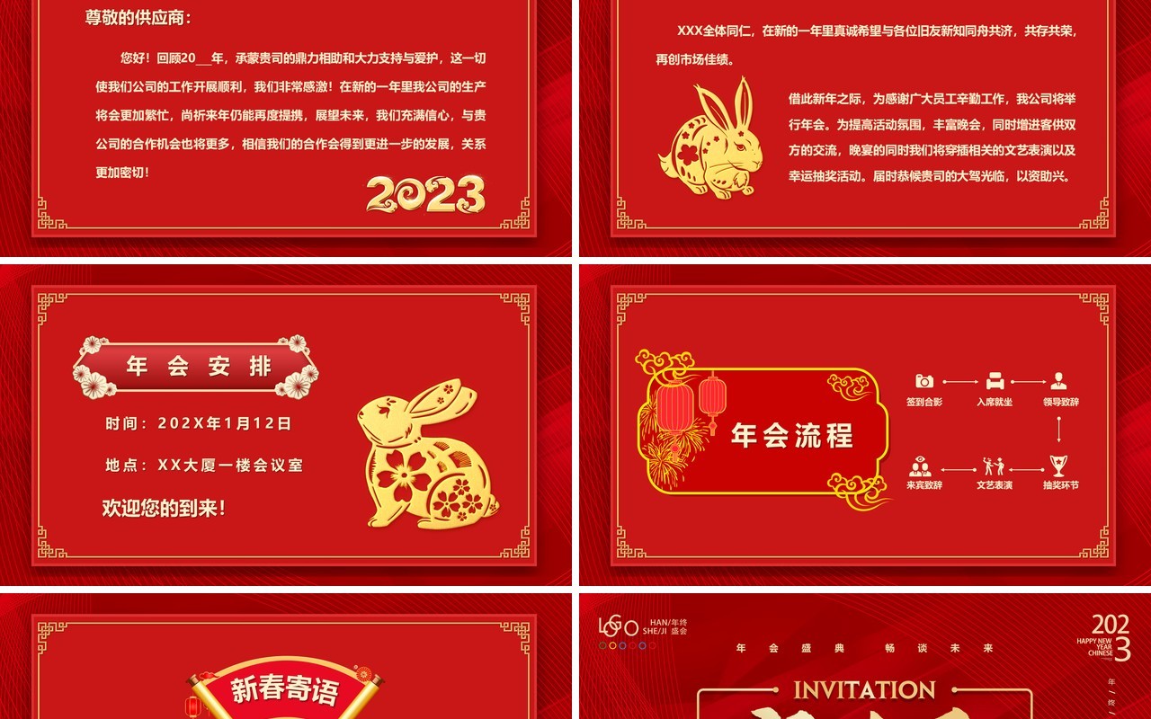 红色商务风2023兔年年会邀请函PPT模板