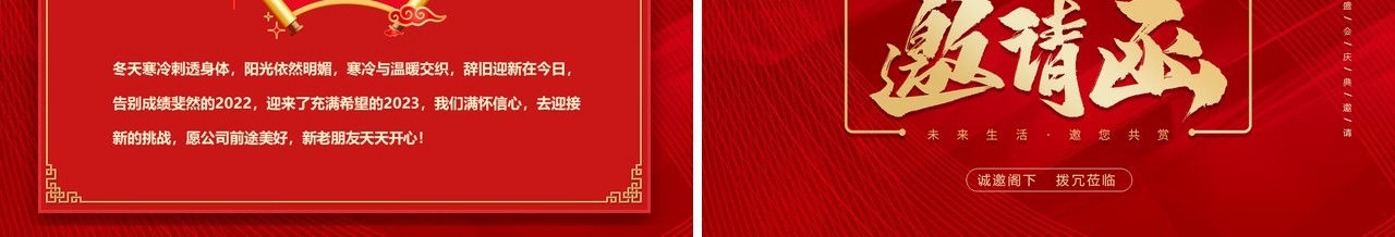 红色商务风2023兔年年会邀请函PPT模板