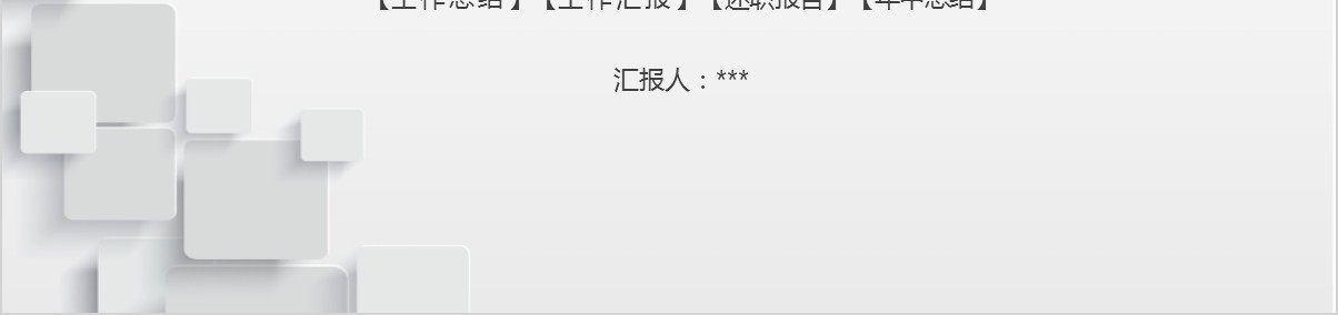 岗位竞聘PPT模板-85