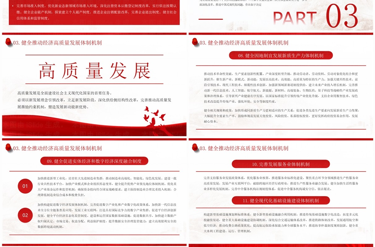 红色全面深化改革推进中国式现代化PPT模板