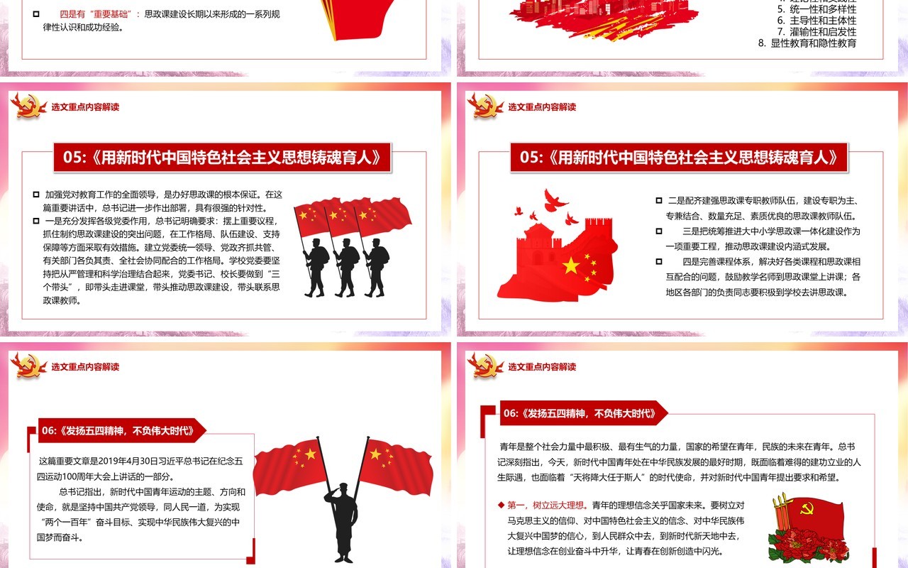 党政相关领导谈治国理政第三卷第十一专题铸就中华文化新辉煌党建PPT模板
