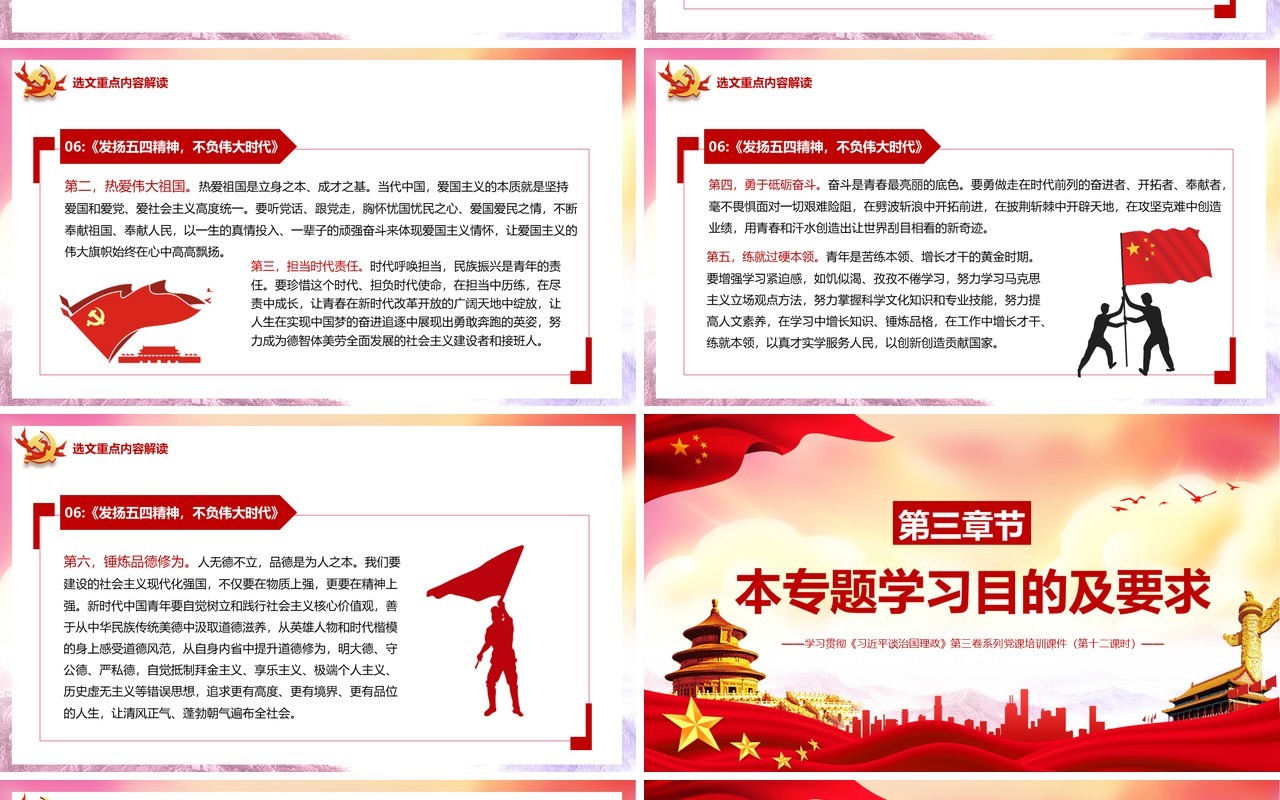党政相关领导谈治国理政第三卷第十一专题铸就中华文化新辉煌党建PPT模板