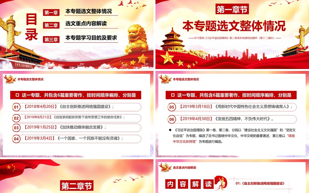 党政相关领导谈治国理政第三卷第十一专题铸就中华文化新辉煌党建PPT模板
