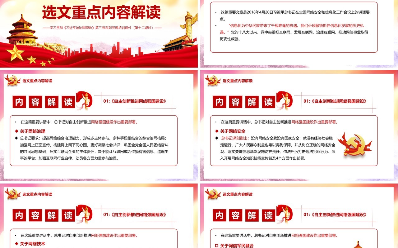 党政相关领导谈治国理政第三卷第十一专题铸就中华文化新辉煌党建PPT模板