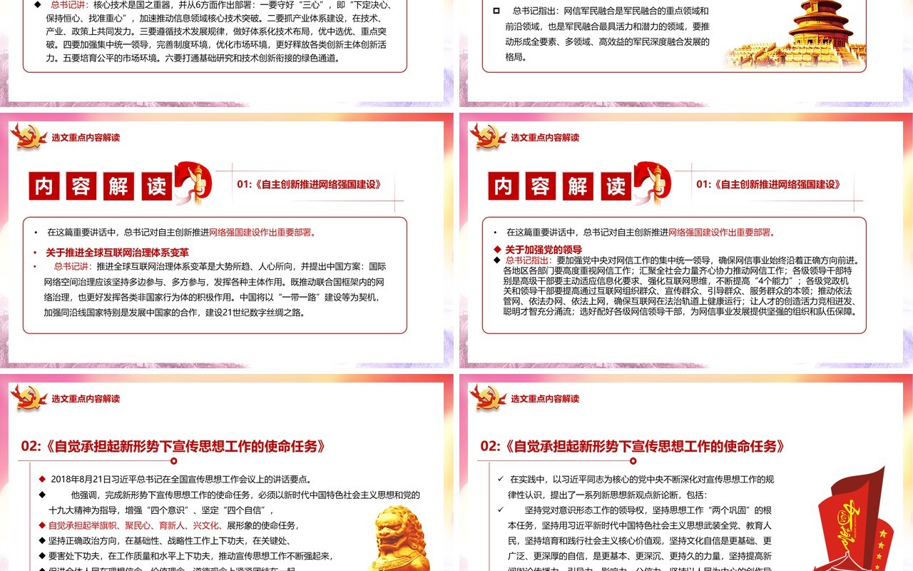 党政相关领导谈治国理政第三卷第十一专题铸就中华文化新辉煌党建PPT模板