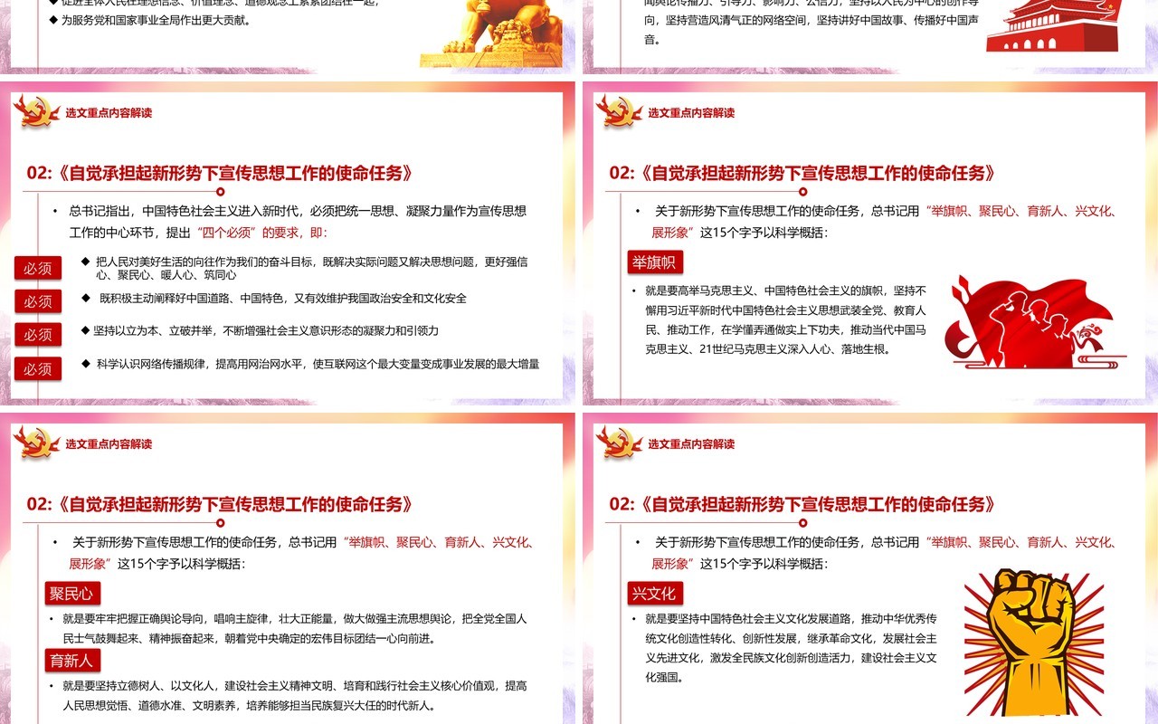 党政相关领导谈治国理政第三卷第十一专题铸就中华文化新辉煌党建PPT模板